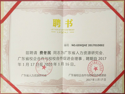 荣誉聘书