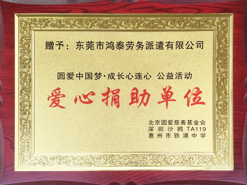 爱心捐助单位