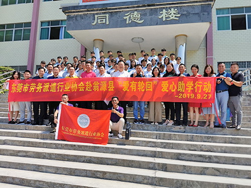 东莞劳务派遣爱心活动