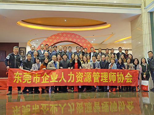 东莞管理协会